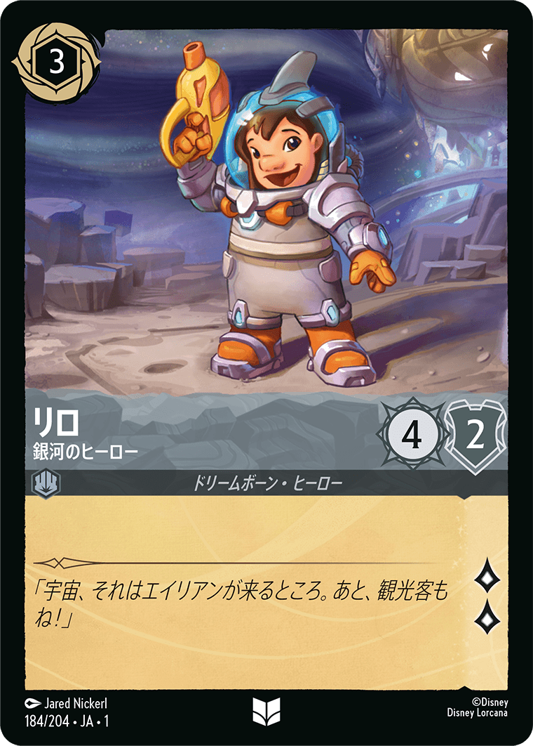 JPN Lilo - Galactic Hero (184/204) [The First Chapter Japanese]