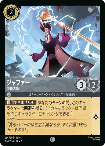 JPN Jafar - Royal Vizier (184/204) [Rise of the Floodborn Japanese]