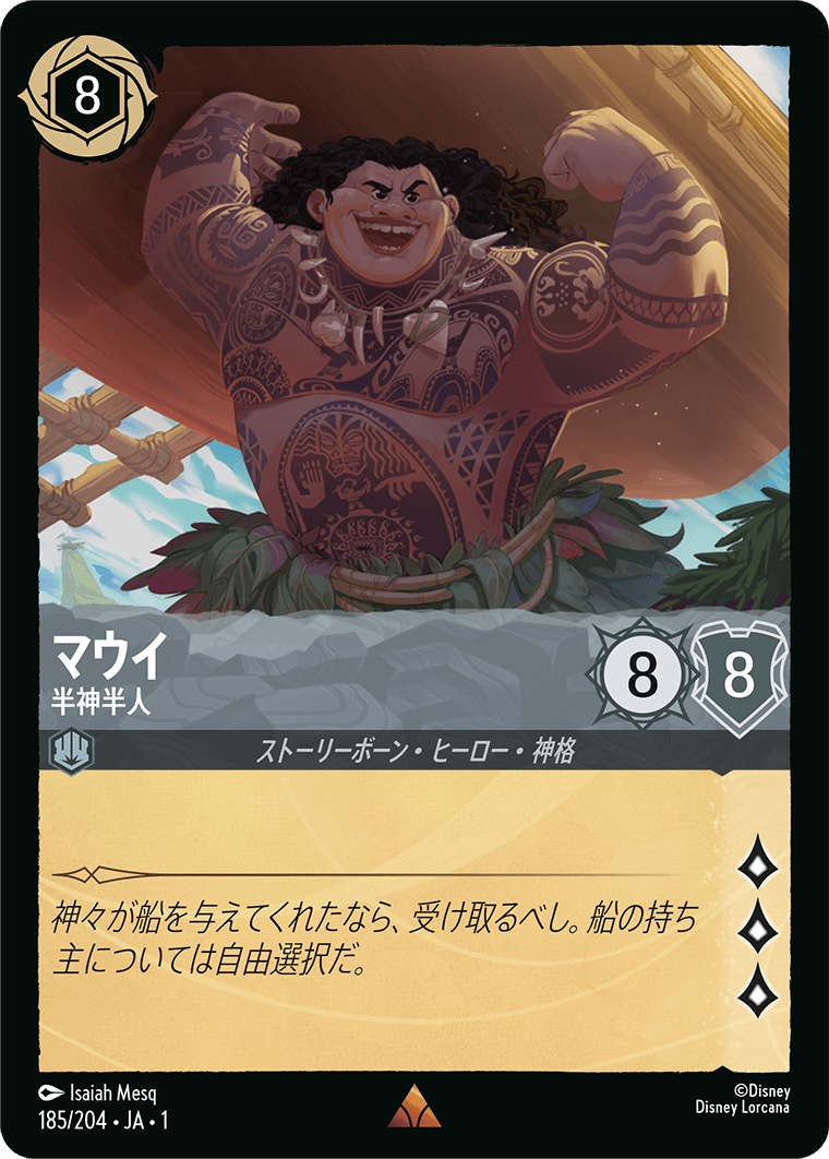 JPN Maui - Demigod (185/204) [The First Chapter Japanese]