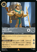 JPN Kronk - Junior Chipmunk (185/204) [Rise of the Floodborn Japanese]