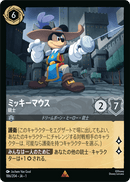 JPN Mickey Mouse - Musketeer (186/204) [The First Chapter Japanese]
