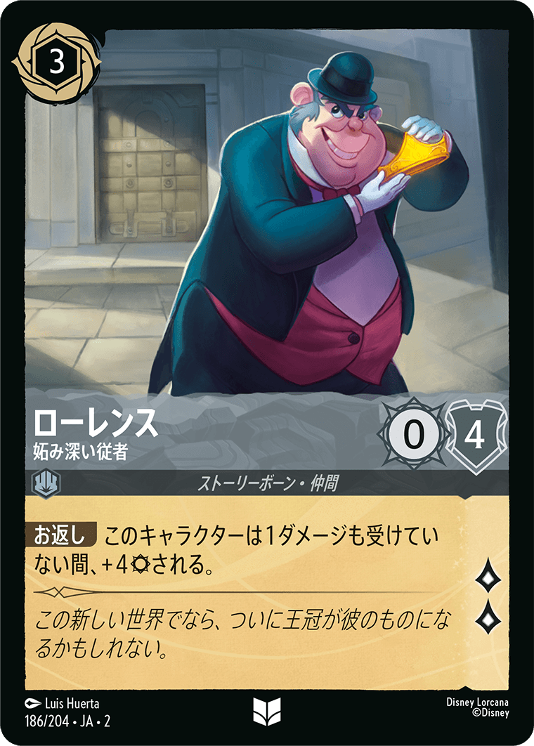 JPN Lawrence - Jealous Manservant (186/204) [Rise of the Floodborn Japanese]