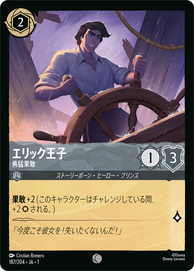 JPN Prince Eric - Dashing and Brave (187/204) [The First Chapter Japanese]