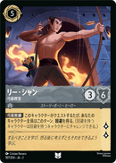 JPN Li Shang - Archery Instructor (187/204) [Rise of the Floodborn Japanese]