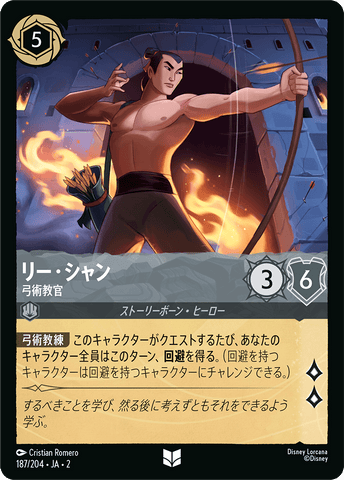 JPN Li Shang - Archery Instructor (187/204) [Rise of the Floodborn Japanese]