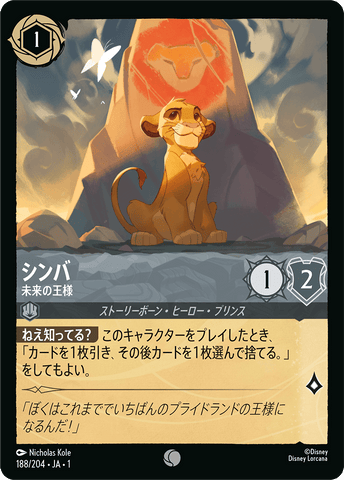 JPN Simba - Future King (188/204) [The First Chapter Japanese]