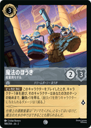 JPN Magic Broom - Industrial Model (188/204) [Rise of the Floodborn Japanese]