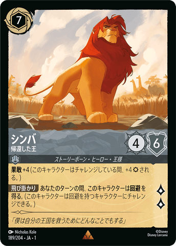 JPN Simba - Returned King (189/204) [The First Chapter Japanese]