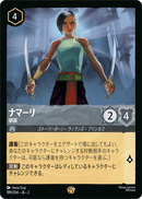 JPN Namaari - Morning Mist (189/204) [Rise of the Floodborn Japanese]