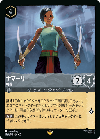 JPN Namaari - Morning Mist (189/204) [Rise of the Floodborn Japanese]