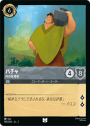 JPN Pacha - Village Leader (190/204) [Rise of the Floodborn Japanese]
