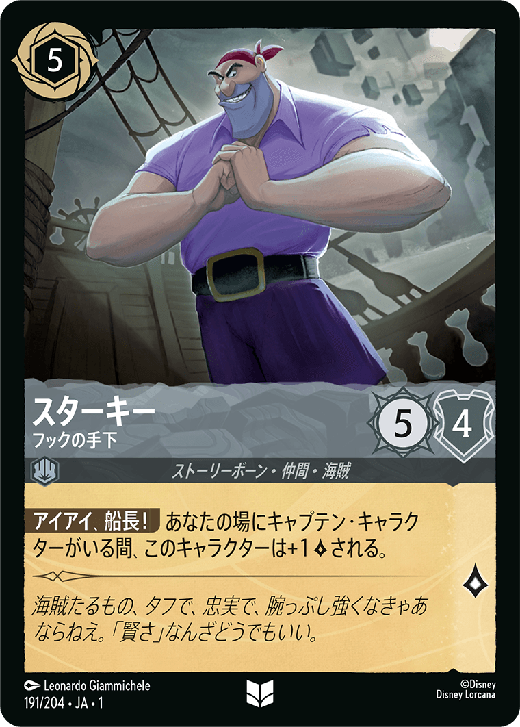 JPN Starkey - Hook's Henchman (191/204) [The First Chapter Japanese]