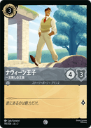 JPN Prince Naveen - Penniless Royal (191/204) [Rise of the Floodborn Japanese]