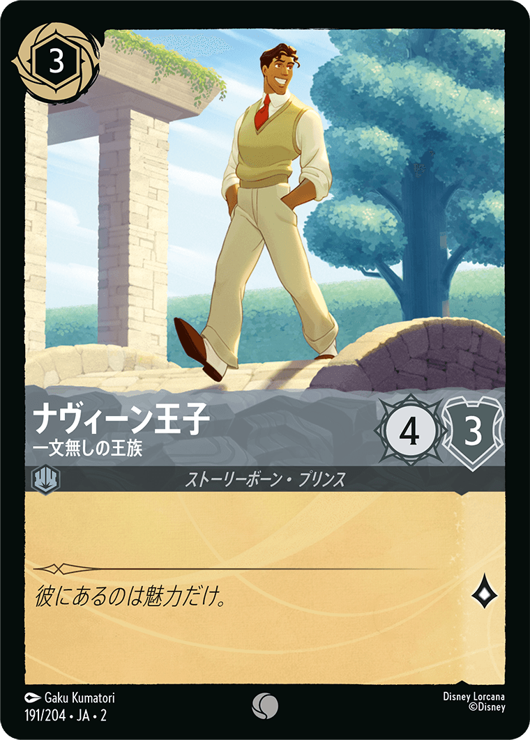JPN Prince Naveen - Penniless Royal (191/204) [Rise of the Floodborn Japanese]