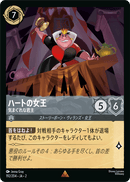 JPN Queen of Hearts - Capricious Monarch (192/204) [Rise of the Floodborn Japanese]