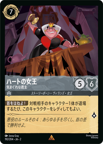 JPN Queen of Hearts - Capricious Monarch (192/204) [Rise of the Floodborn Japanese]