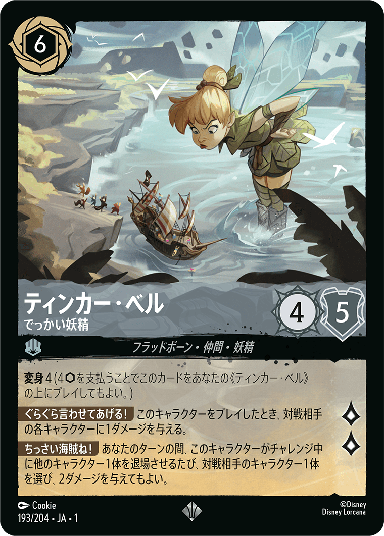 JPN Tinker Bell - Giant Fairy (193/204) [The First Chapter Japanese]