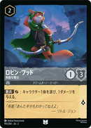 JPN Robin Hood - Capable Fighter (193/204) [Rise of the Floodborn Japanese]