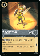 JPN Tinker Bell - Tiny Tactician (194/204) [The First Chapter Japanese]
