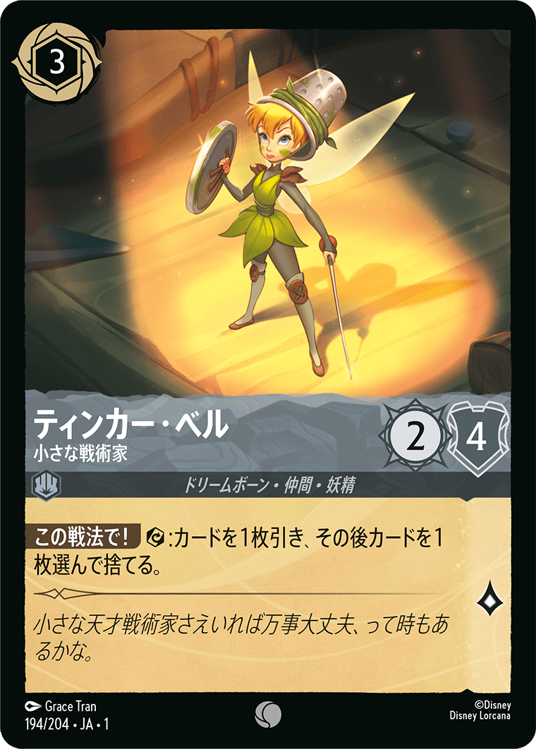 JPN Tinker Bell - Tiny Tactician (194/204) [The First Chapter Japanese]