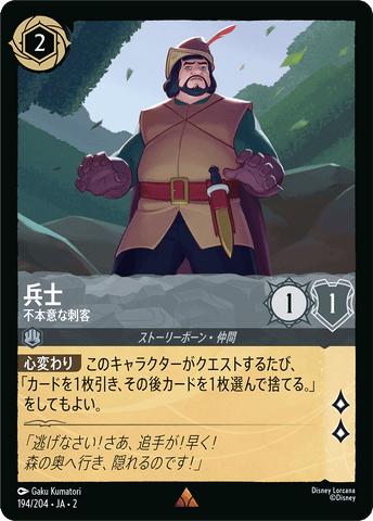 JPN The Huntsman - Reluctant Enforcer (194/204) [Rise of the Floodborn Japanese]