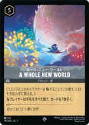 JPN A Whole New World (195/204) [The First Chapter Japanese]