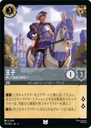 JPN The Prince - Never Gives Up (195/204) [Rise of the Floodborn Japanese]