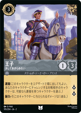 JPN The Prince - Never Gives Up (195/204) [Rise of the Floodborn Japanese]