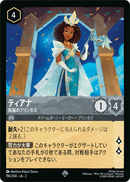 JPN Tiana - Celebrating Princess (196/204) [Rise of the Floodborn Japanese]