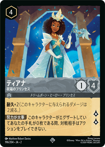 JPN Tiana - Celebrating Princess (196/204) [Rise of the Floodborn Japanese]