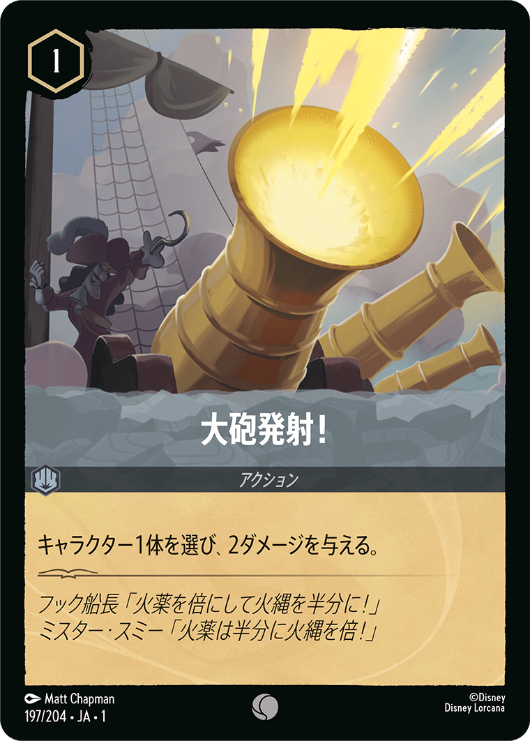 JPN Fire the Cannons! (197/204) [The First Chapter Japanese]