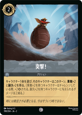 JPN Charge! (198/204) [Rise of the Floodborn Japanese]