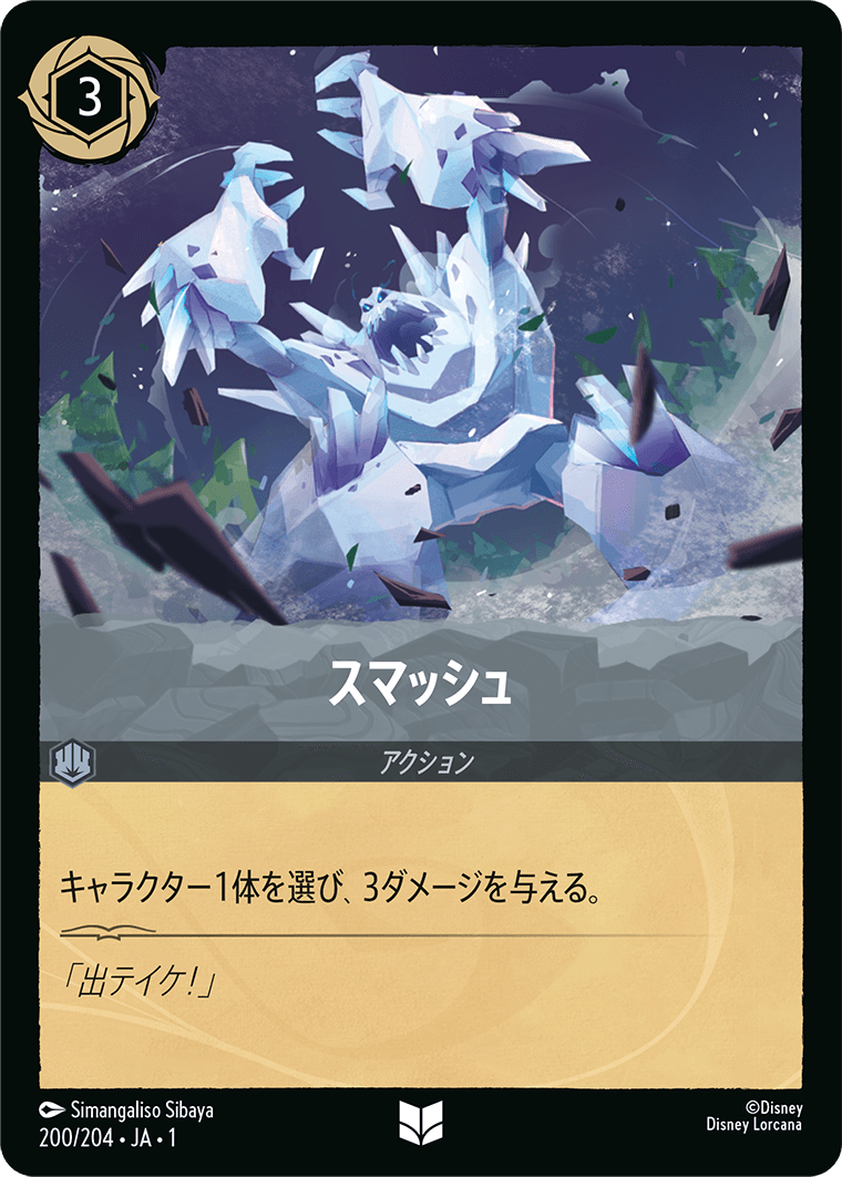 JPN Smash (200/204) [The First Chapter Japanese]