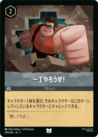 JPN Pick a Fight (200/204) [Rise of the Floodborn Japanese]