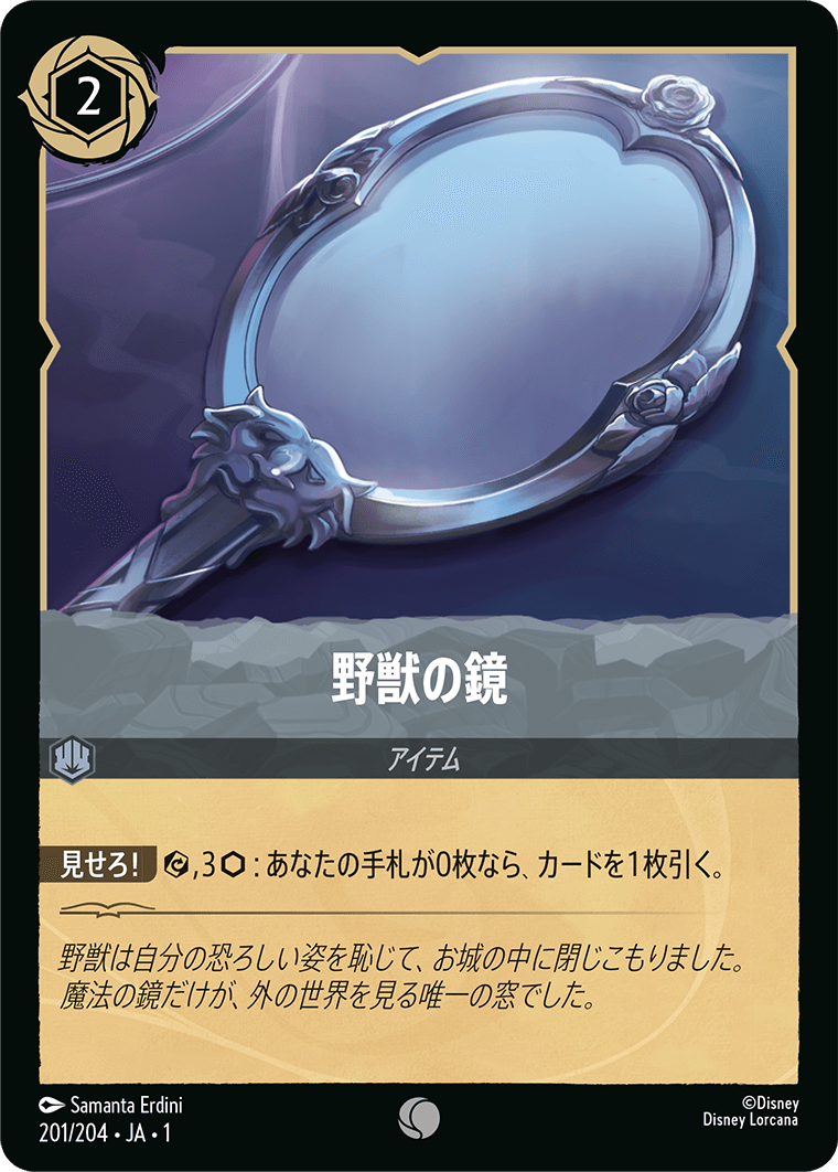 JPN Beast's Mirror (201/204) [The First Chapter Japanese]