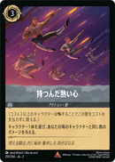 JPN Strength of a Raging Fire (201/204) [Rise of the Floodborn Japanese]