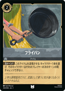 JPN Frying Pan (202/204) [The First Chapter Japanese]