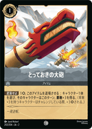 JPN Last Cannon (202/204) [Rise of the Floodborn Japanese]