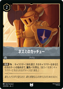 JPN Mouse Armor (203/204) [Rise of the Floodborn Japanese]