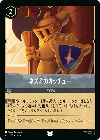JPN Mouse Armor (203/204) [Rise of the Floodborn Japanese]