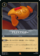 JPN Plasma Blaster (204/204) [The First Chapter Japanese]