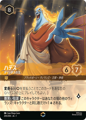 JPN Hades - King of Olympus (Enchanted) (205/204) [The First Chapter Japanese]