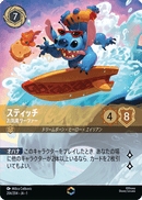 JPN Stitch - Carefree Surfer (Enchanted) (206/204) [The First Chapter Japanese]