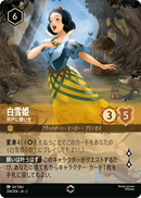 JPN Snow White - Well Wisher (Enchanted) (206/204) [Rise of the Floodborn Japanese]