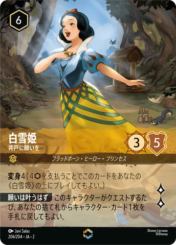 JPN Snow White - Well Wisher (Enchanted) (206/204) [Rise of the Floodborn Japanese]