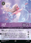 JPN Elsa - Spirit of Winter (Enchanted) (207/204) [The First Chapter Japanese]