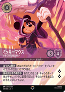 JPN Mickey Mouse - Wayward Sorcerer (Enchanted) (208/204) [The First Chapter Japanese]