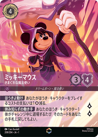 JPN Mickey Mouse - Wayward Sorcerer (Enchanted) (208/204) [The First Chapter Japanese]