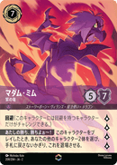 JPN Madam Mim - Purple Dragon (Enchanted) (208/204) [Rise of the Floodborn Japanese]