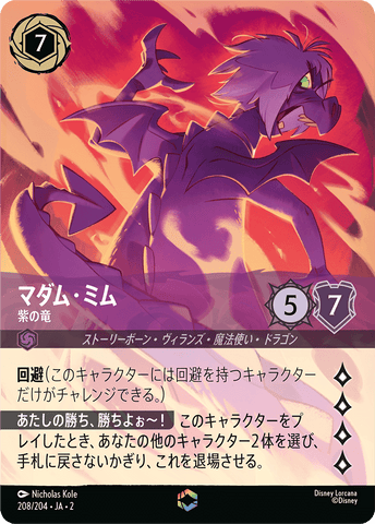 JPN Madam Mim - Purple Dragon (Enchanted) (208/204) [Rise of the Floodborn Japanese]